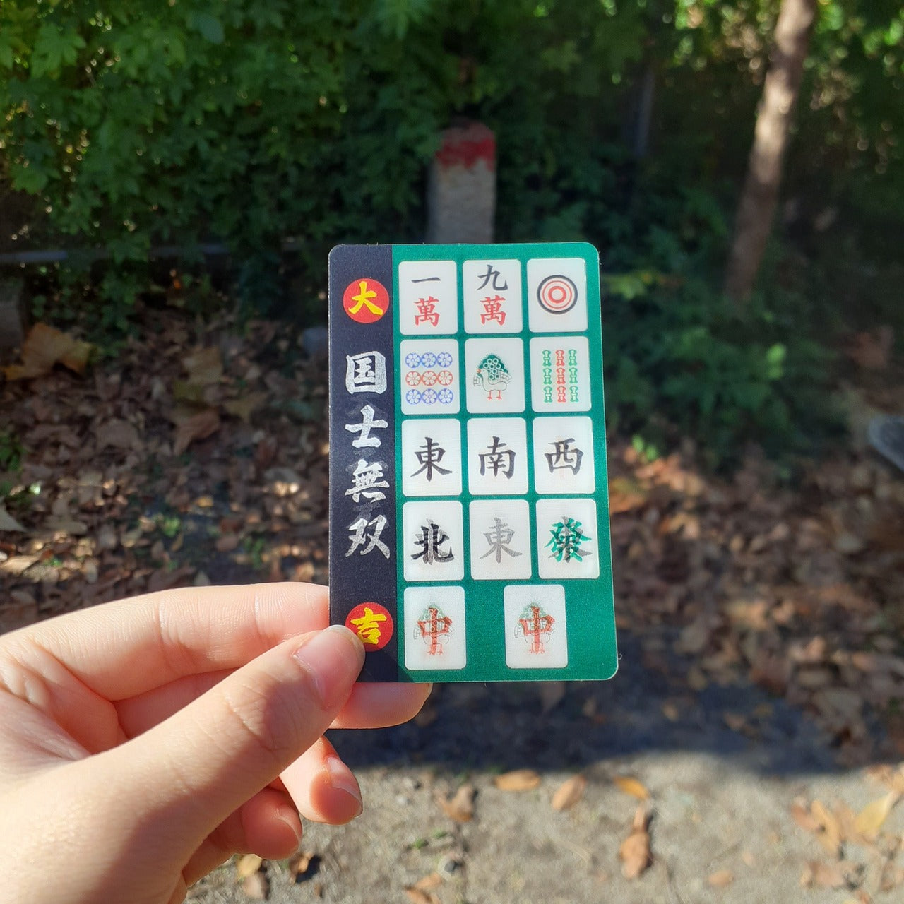 『役満大吉』ステッカー