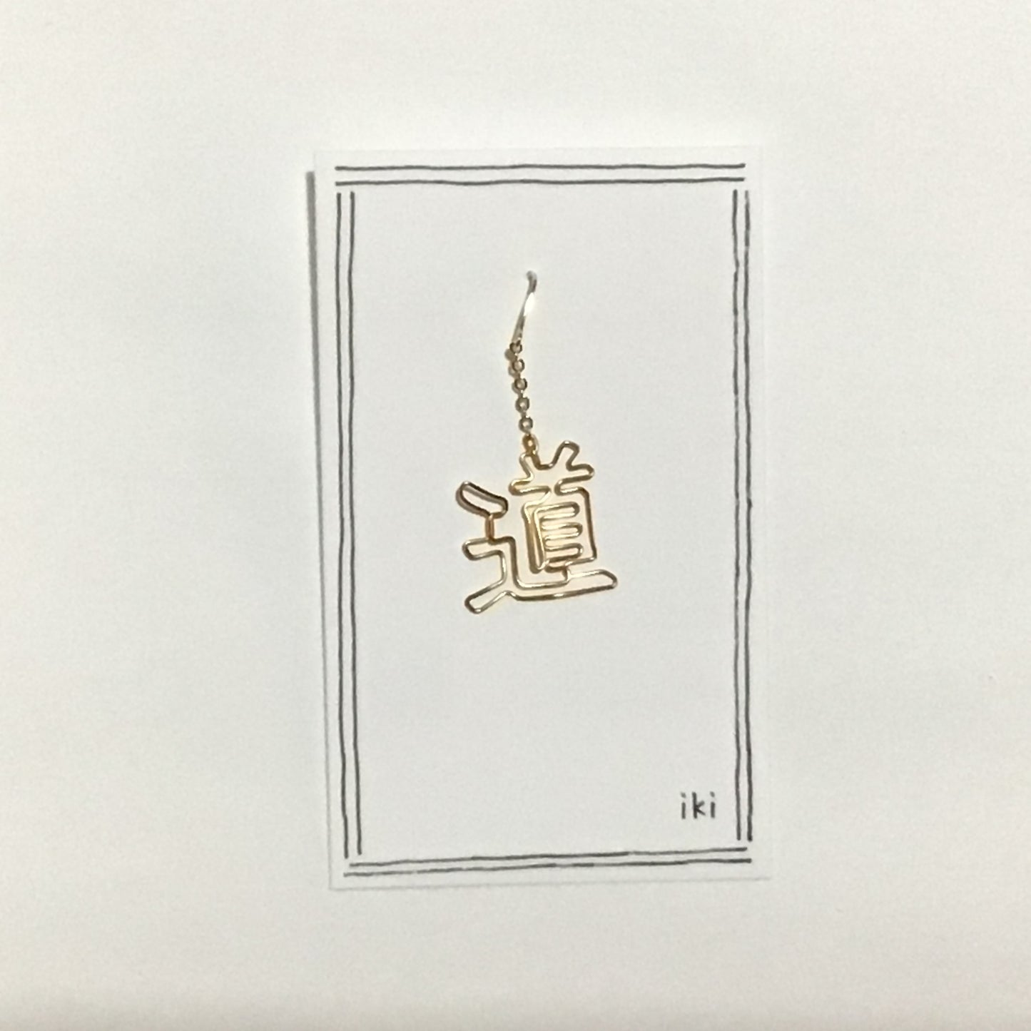 「道」 ピアス、イヤリング(片耳用)