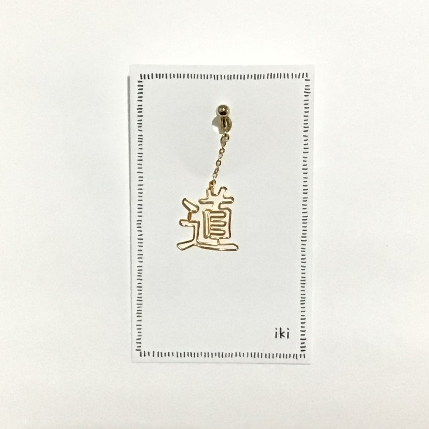 「道」 ピアス、イヤリング(片耳用)