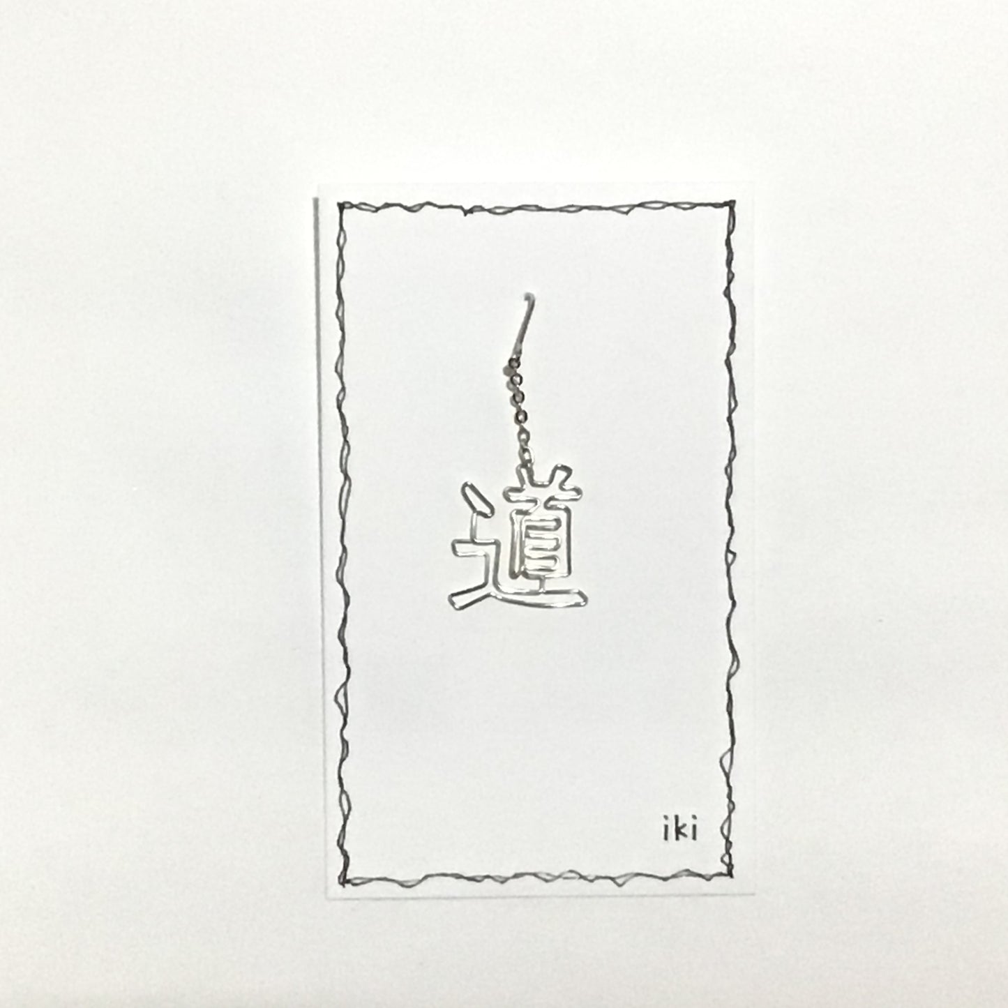「道」 ピアス、イヤリング(片耳用)