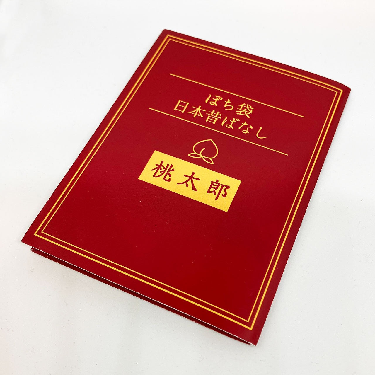 【新訳】 ぽち袋日本昔ばなし〜桃太郎〜