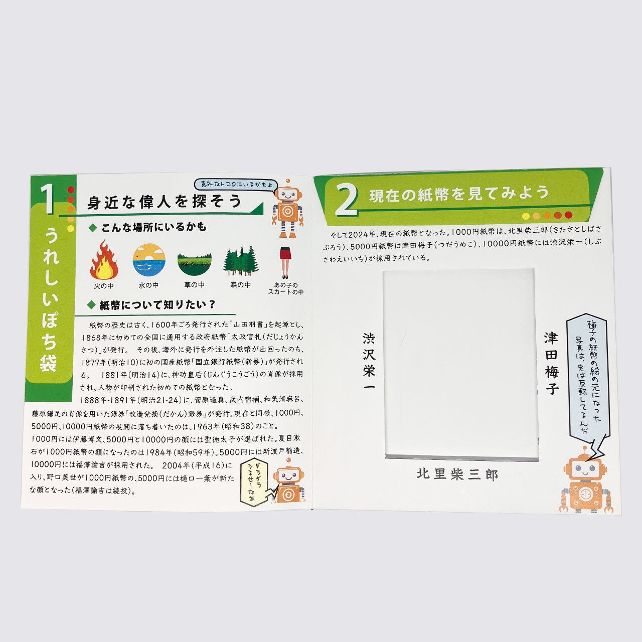 教科書風ぽち袋