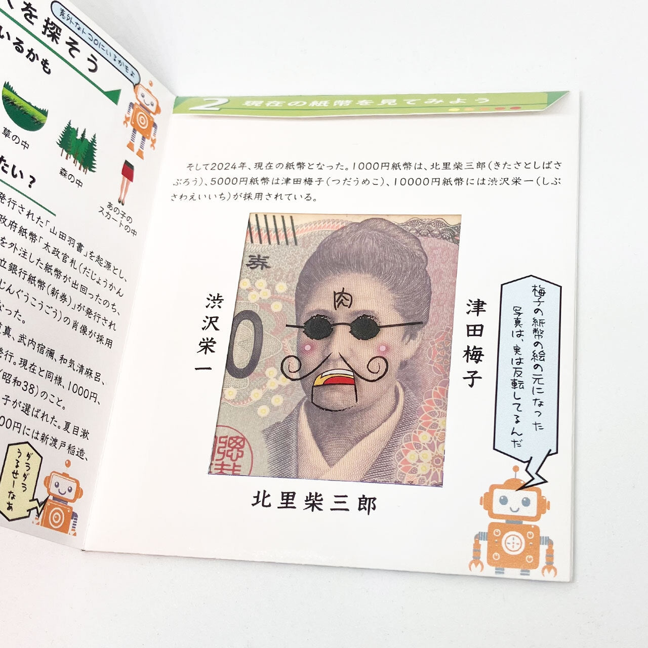 教科書風ぽち袋