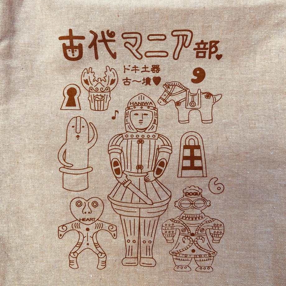 古代マニア部巾着