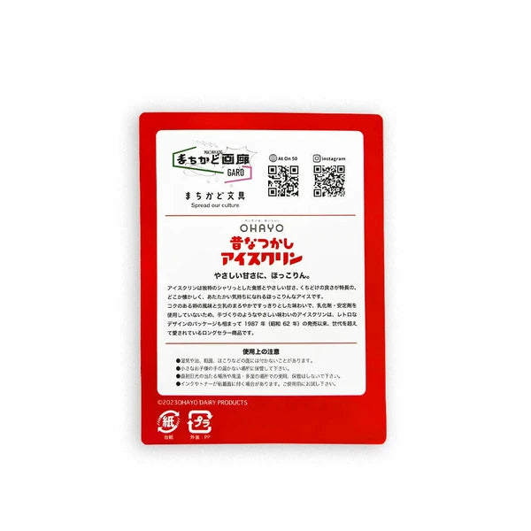 アイスクリン 付箋