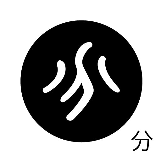 古代文字 ピンバッジ 濡羽色 ハ行その1 波〜勉