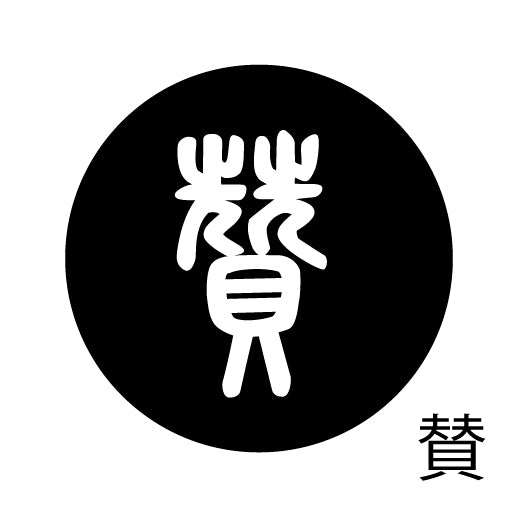 古代文字 ピアス(片耳用) 濡羽色 サ行その1 左〜謝