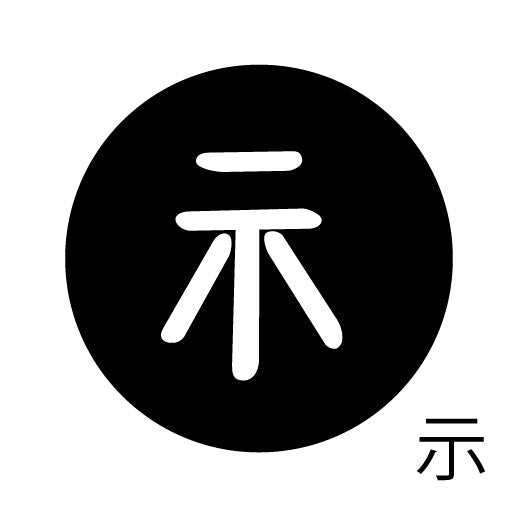 古代文字 ピアス(片耳用) 濡羽色 サ行その1 左〜謝