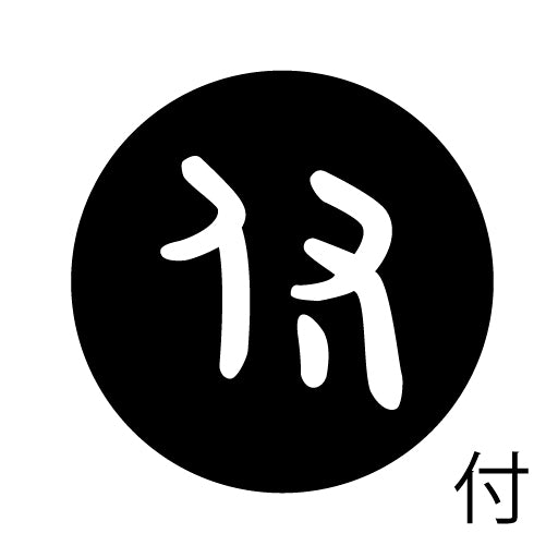 古代文字 ピンバッジ 濡羽色 ハ行その1 波〜勉