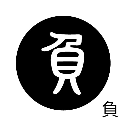 古代文字 ピンバッジ 濡羽色 ハ行その1 波〜勉