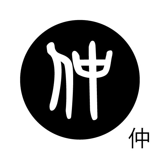 古代文字 ピンバッジ 濡羽色 タ行その2 地〜届