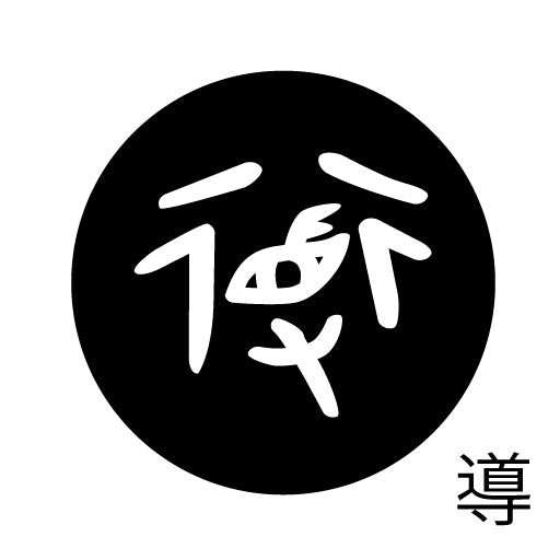 古代文字 ピンバッジ 濡羽色 タ行その2 地〜届