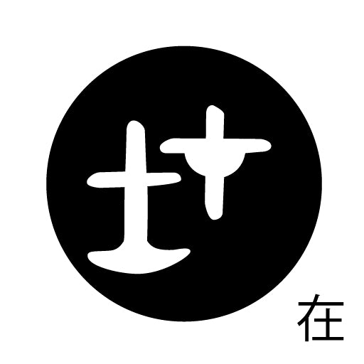 古代文字 ピアス(片耳用) 濡羽色 サ行その1 左〜謝