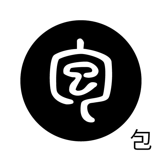 古代文字 ピンバッジ 濡羽色 ハ行その2 歩〜本