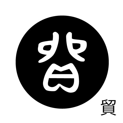 古代文字 ピンバッジ 濡羽色 ハ行その2 歩〜本