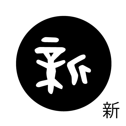 古代文字 ピアス(片耳用) 濡羽色 サ行その2 尺〜人