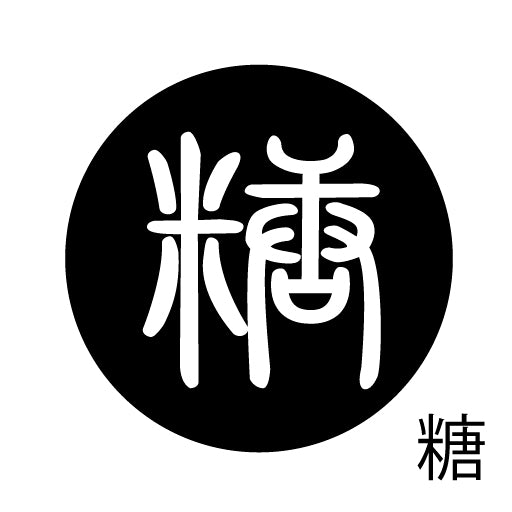 古代文字 ピンバッジ 濡羽色 タ行その2 地〜届