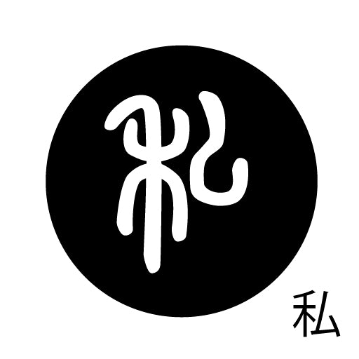 古代文字 ピアス(片耳用) 濡羽色 サ行その1 左〜謝