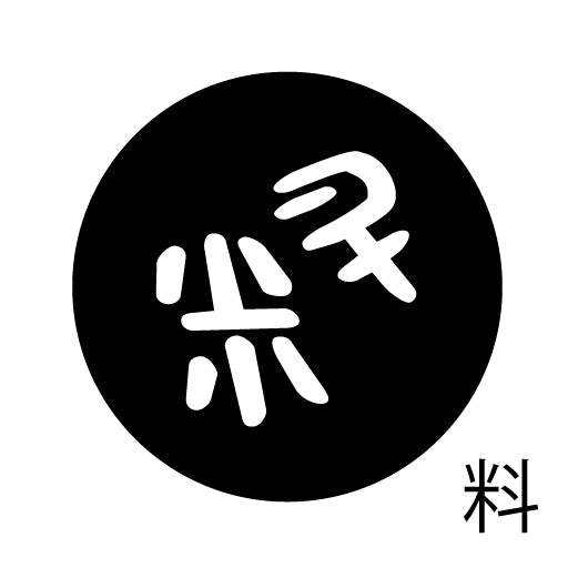 古代文字 ピンバッジ 濡羽色 ラ行