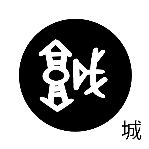 古代文字 ピアス(片耳用) 濡羽色 サ行その2 尺〜人