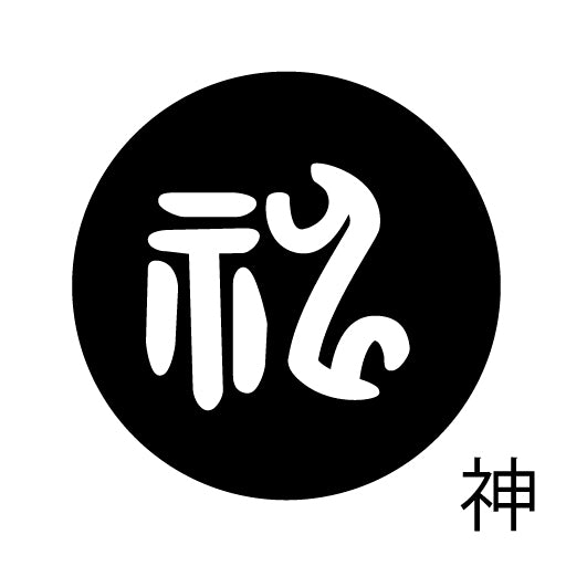 古代文字 ピアス(片耳用) 濡羽色 サ行その2 尺〜人