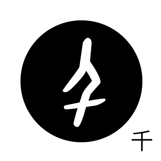 古代文字 ピンバッジ 濡羽色 サ行その3 仁〜然