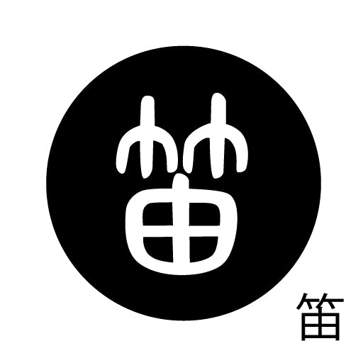 古代文字 ピンバッジ 濡羽色 タ行その2 地〜届