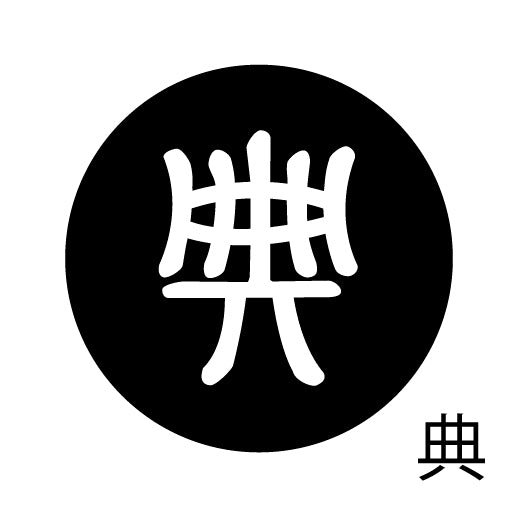 古代文字 ピンバッジ 濡羽色 タ行その2 地〜届