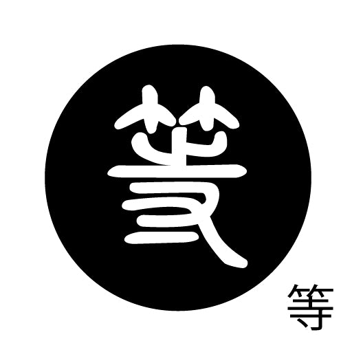 古代文字 ピンバッジ 濡羽色 タ行その2 地〜届