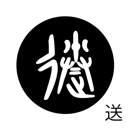 古代文字 ピアス(片耳用) 濡羽色 サ行その4 祖〜損