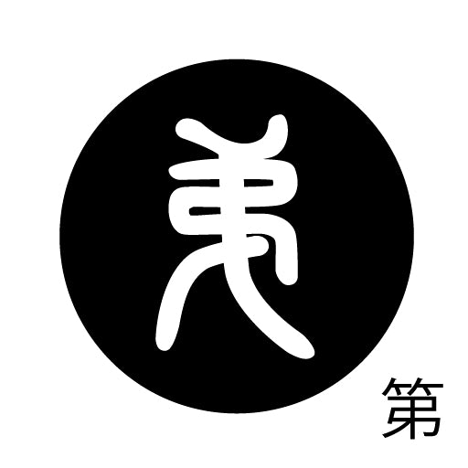 古代文字 ピアス(片耳用)濡羽色 タ行その1 他〜談