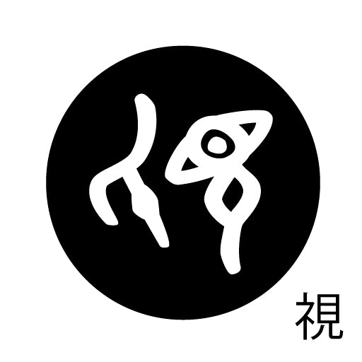 古代文字 ピアス(片耳用) 濡羽色 サ行その1 左〜謝