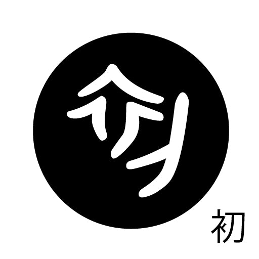 古代文字 ピアス(片耳用) 濡羽色 サ行その2 尺〜人