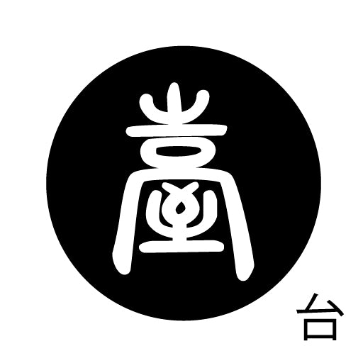 古代文字 ピアス(片耳用)濡羽色 タ行その1 他〜談