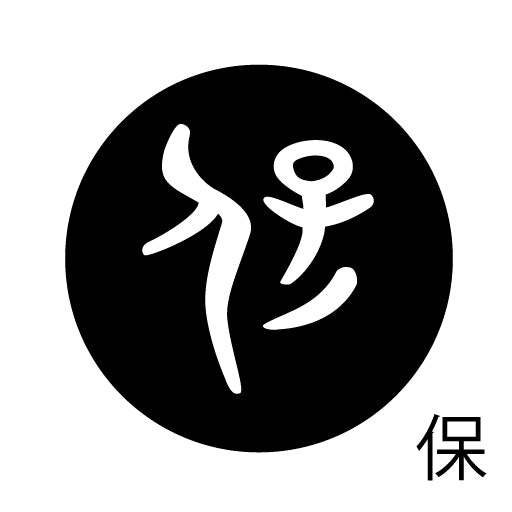 古代文字 ピンバッジ 濡羽色 ハ行その2 歩〜本