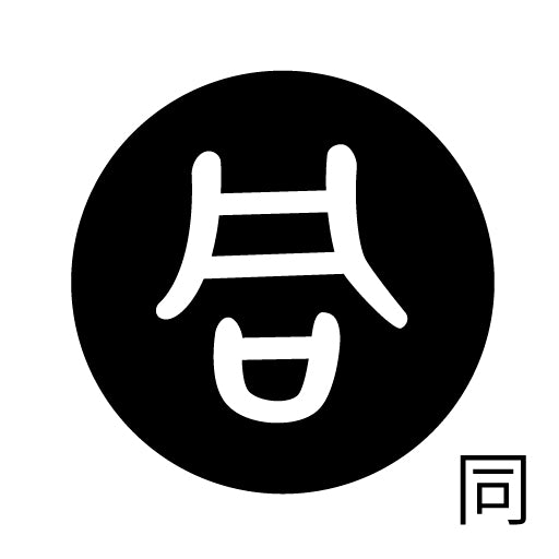 古代文字 ピンバッジ 濡羽色 タ行その2 地〜届