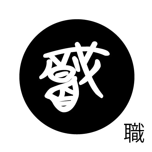 古代文字 ピアス(片耳用) 濡羽色 サ行その2 尺〜人