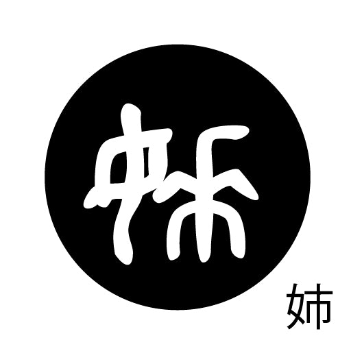 古代文字 ピアス(片耳用) 濡羽色 サ行その1 左〜謝