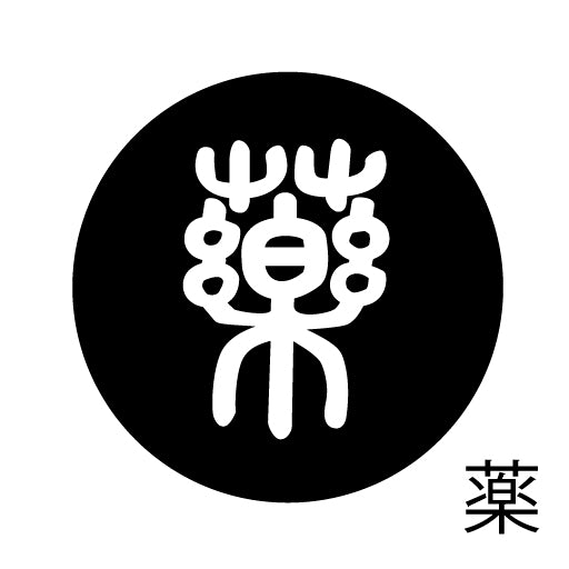 古代文字 ピンバッジ 濡羽色 ヤ行