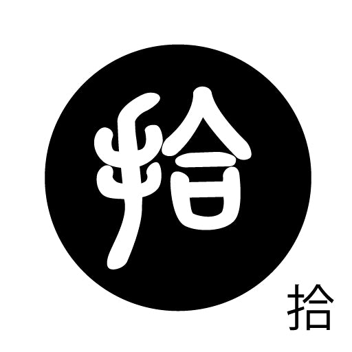 古代文字 ピアス(片耳用) 濡羽色 サ行その2 尺〜人
