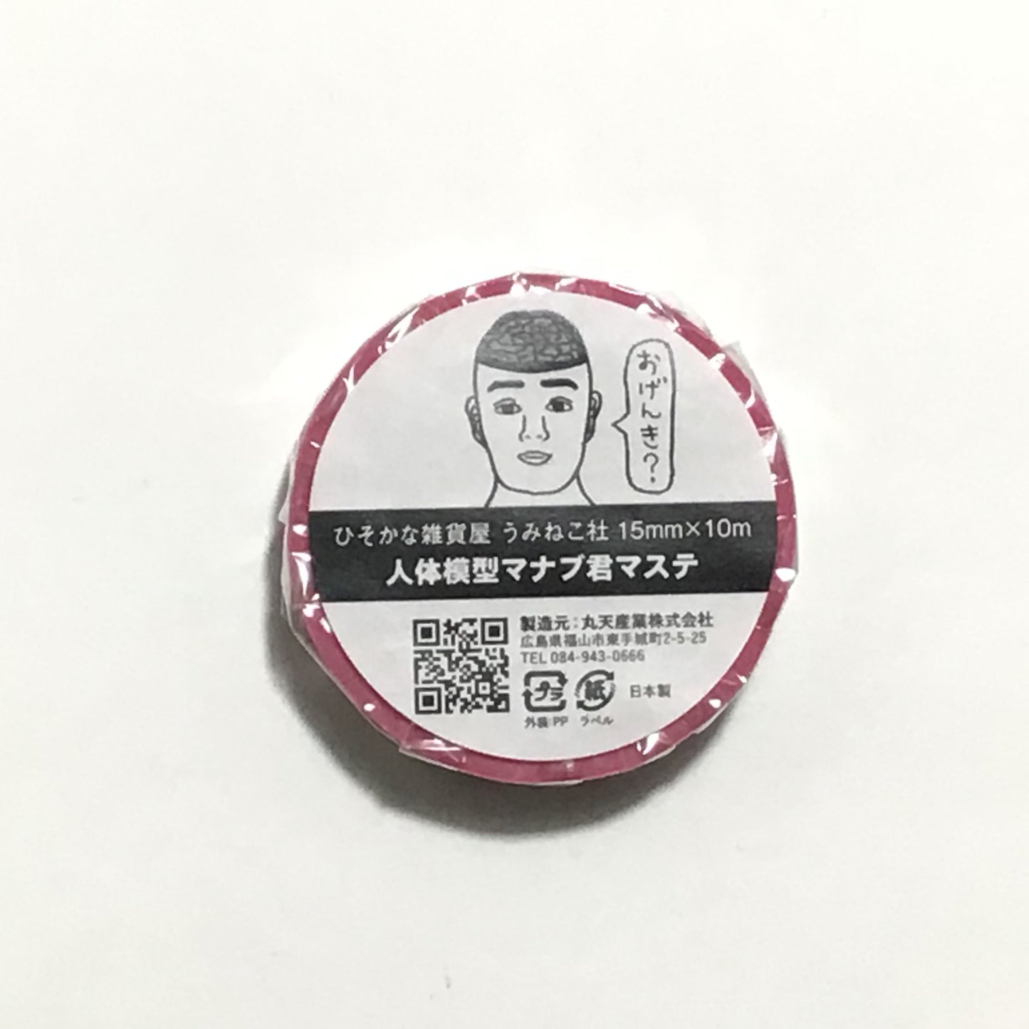 人体模型マナブくん マスキングテープ
