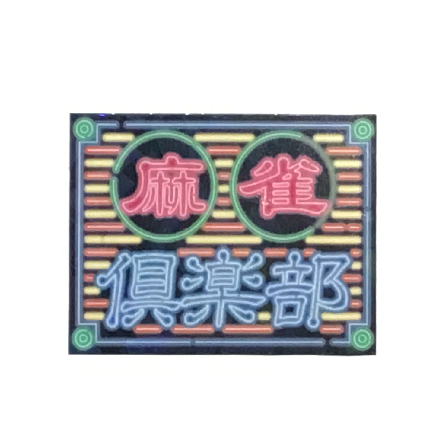 麻雀倶楽部 キラキラステッカー