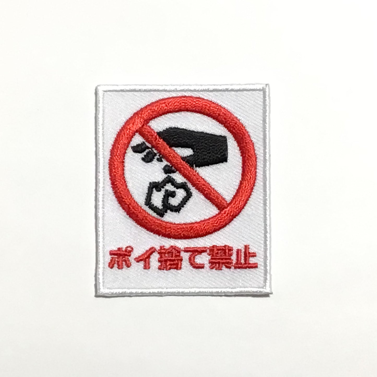 刺繍ワッペン 生活 その9