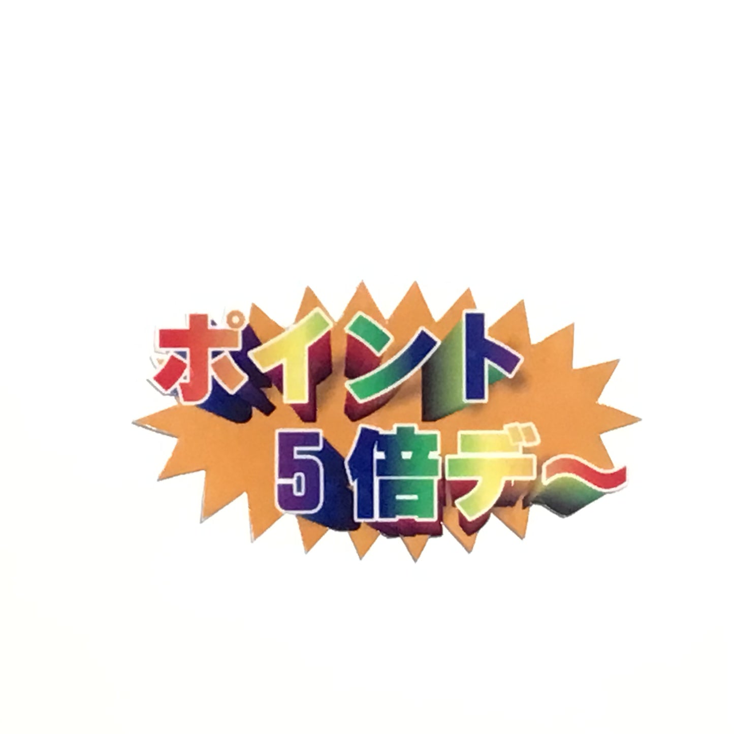 ポイント5倍デー キラキラステッカー