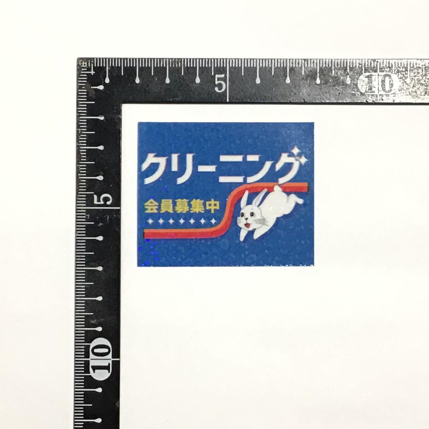 クリーニング キラキラステッカー
