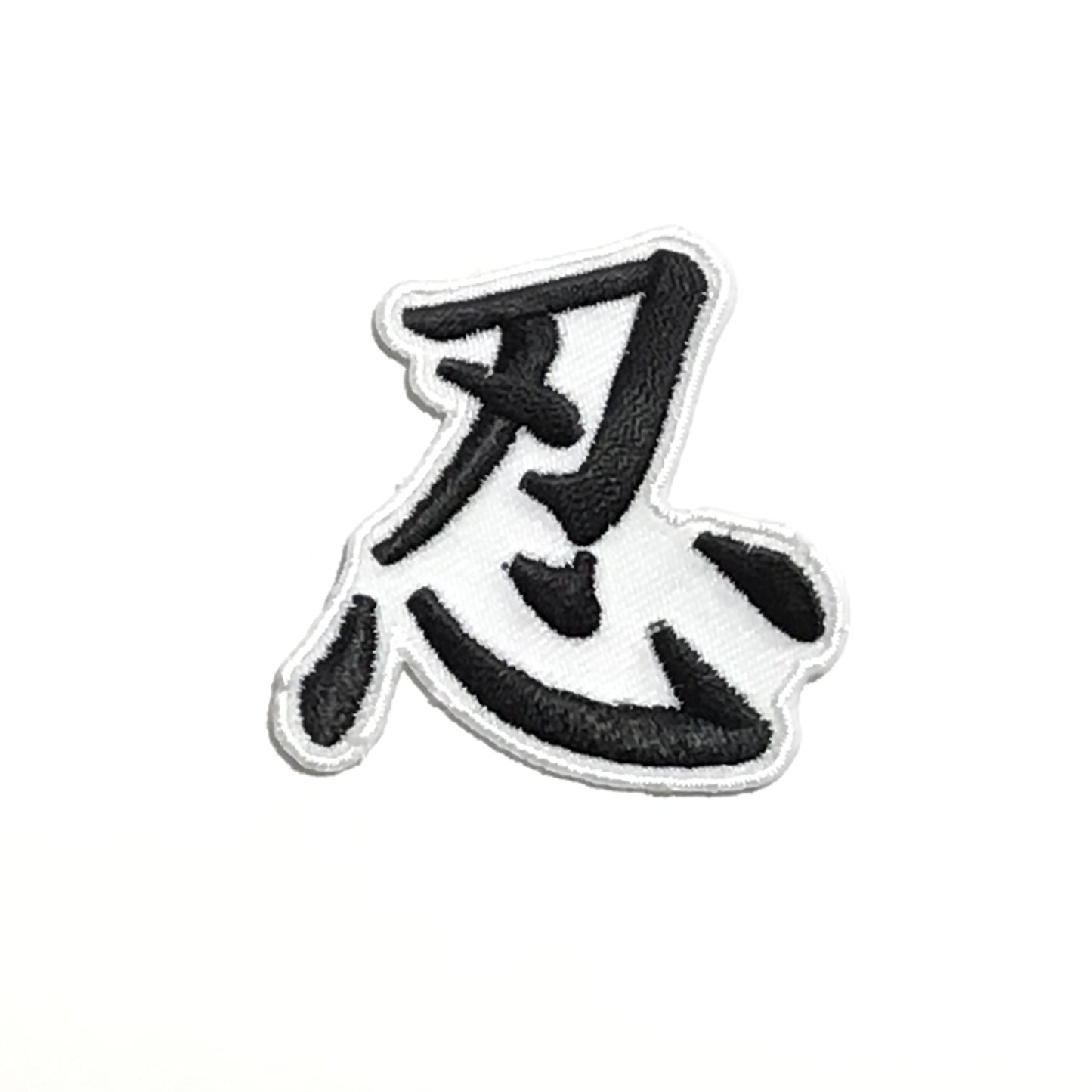 刺繍ワッペン 生活 その9