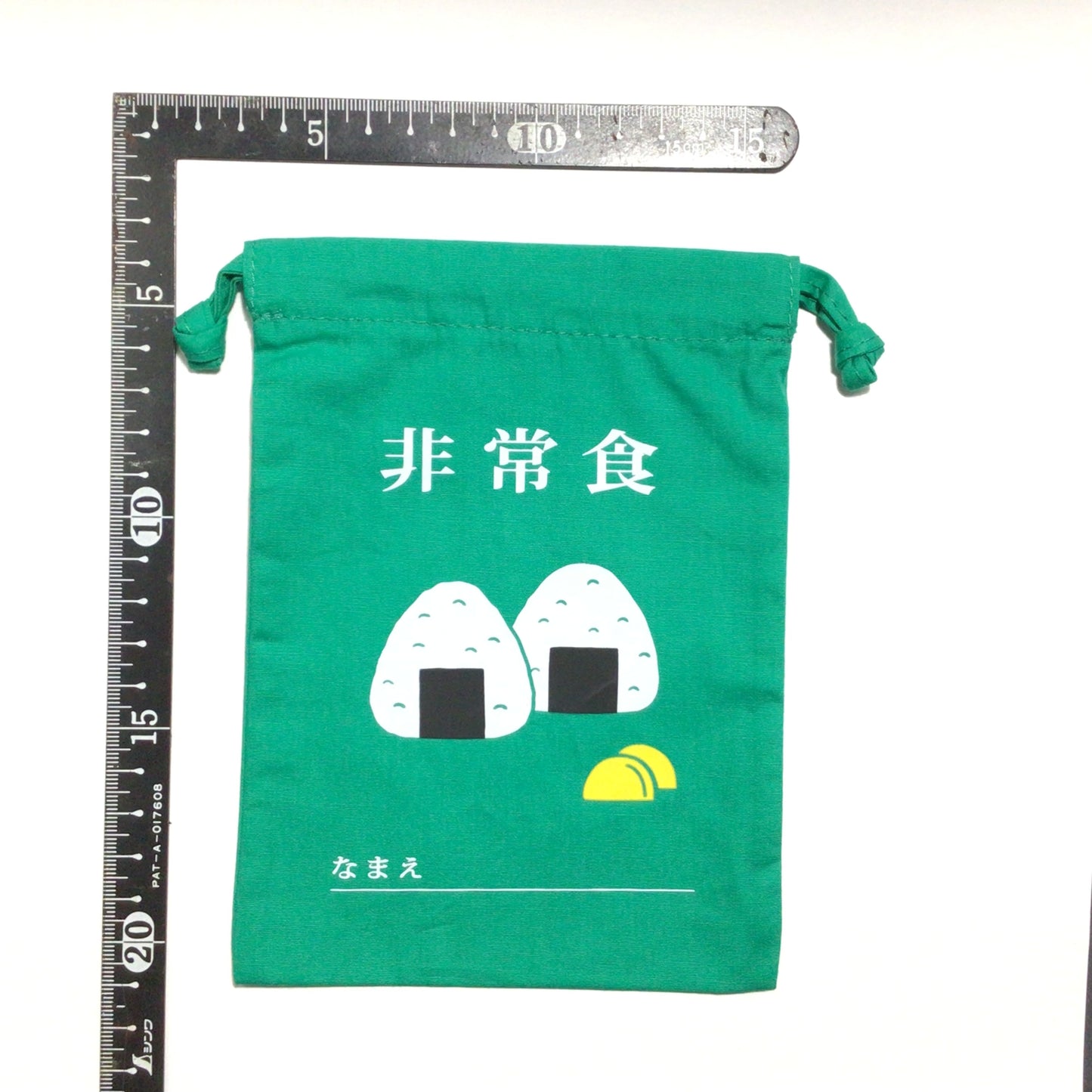 小物入れ 巾着袋(小) 非常食