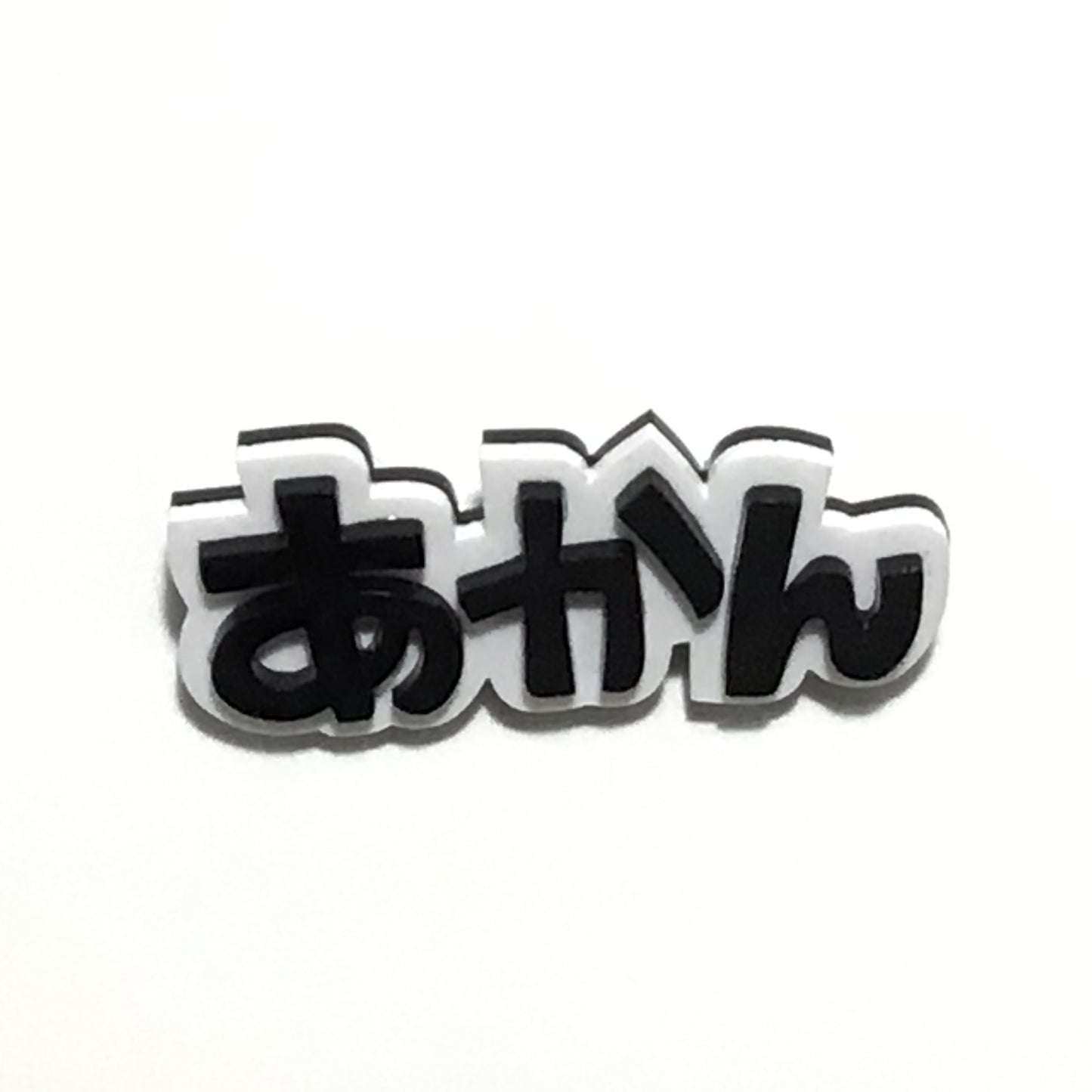 あかん 効果音ブローチ