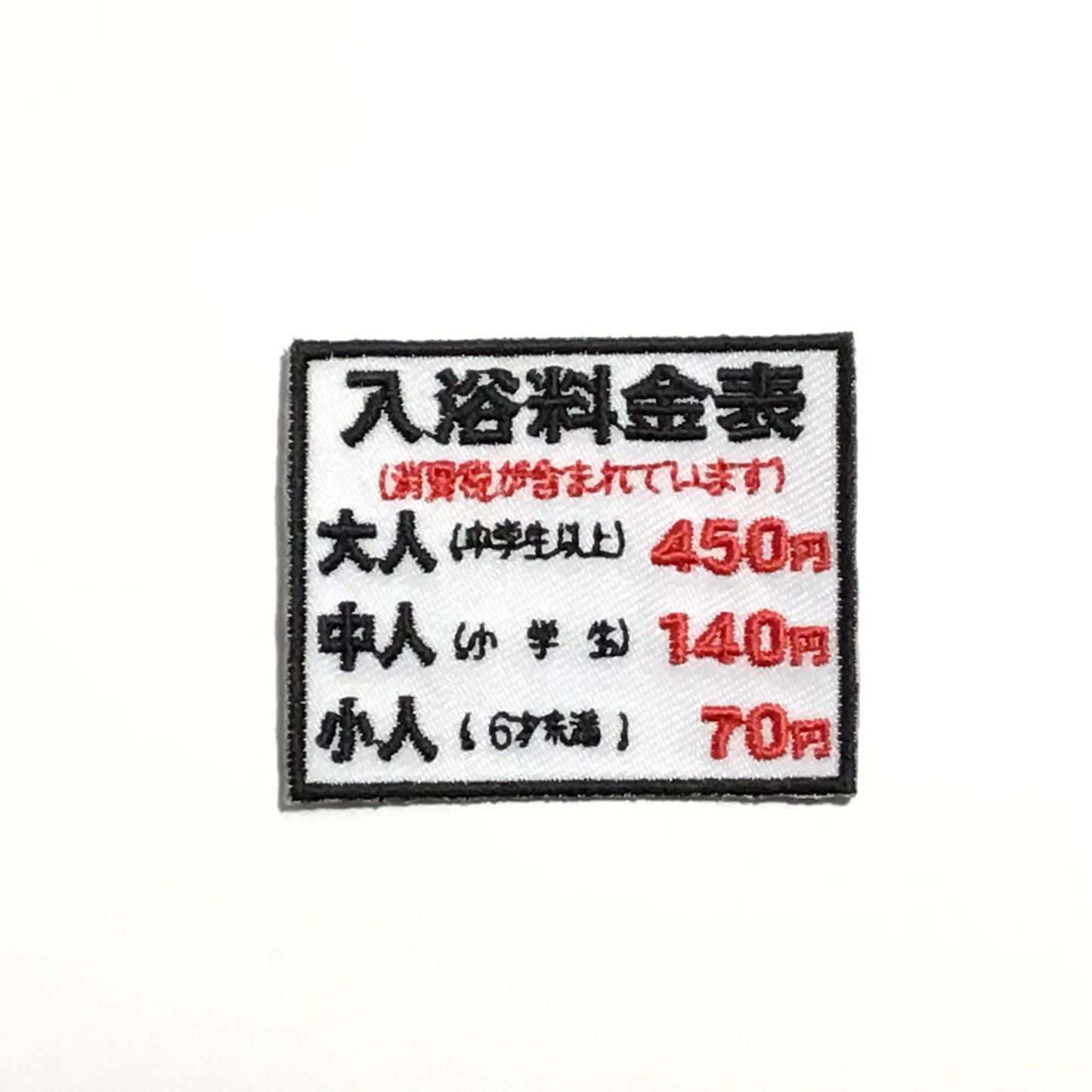 刺繍ワッペン 生活 その9
