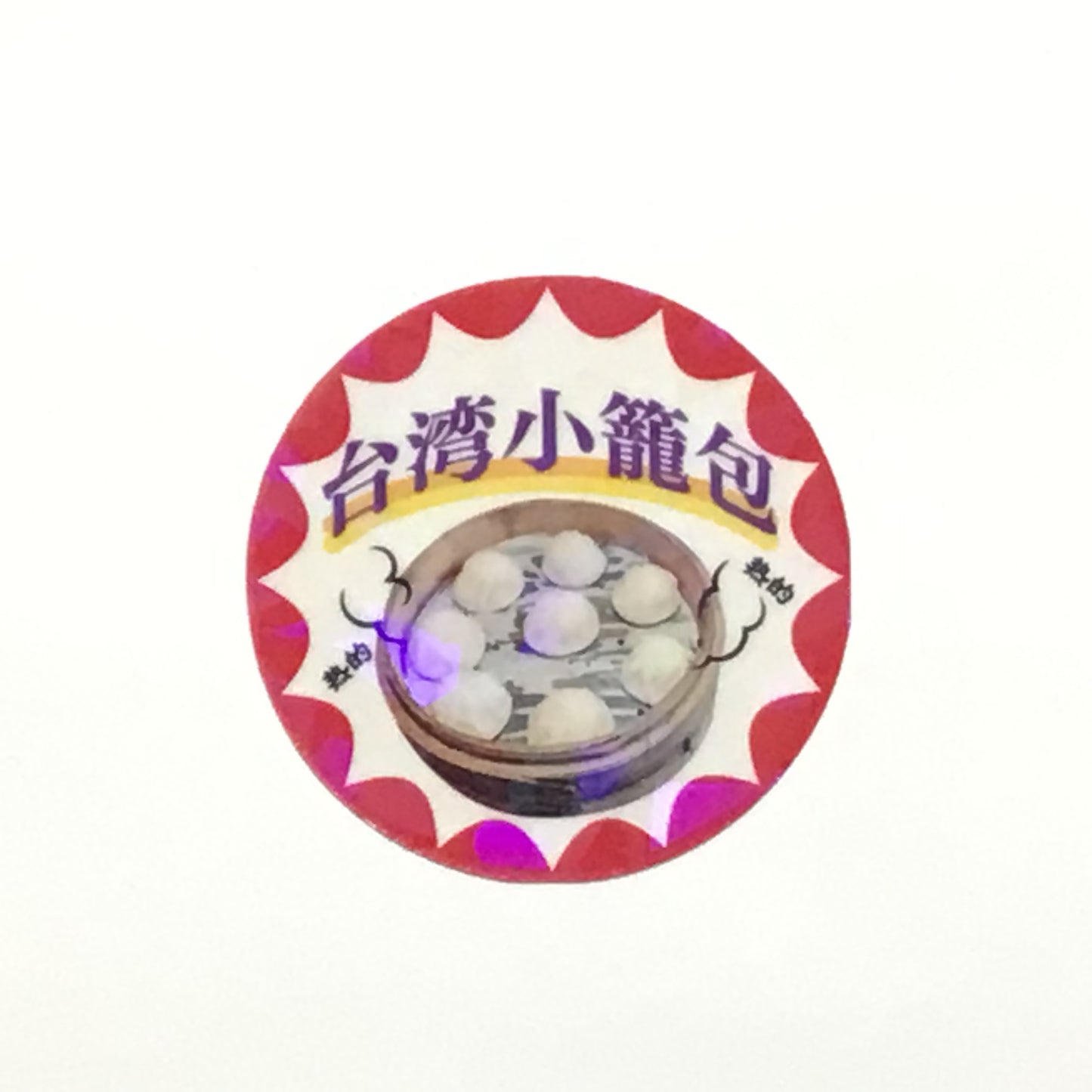 小籠包 キラキラステッカー